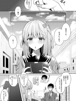 [たかしな浅妃] 幼なじみで恋人の彼女とシたいことぜんぶ♥2 [DL版]_080_xcue