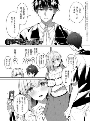 [たかしな浅妃] 幼なじみで恋人の彼女とシたいことぜんぶ♥2 [DL版]_084_wfhi