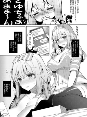 [たかしな浅妃] 幼なじみで恋人の彼女とシたいことぜんぶ♥2 [DL版]_088_wrmb