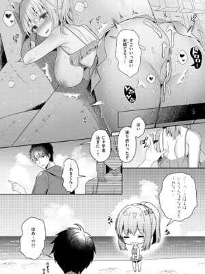 [たかしな浅妃] 幼なじみで恋人の彼女とシたいことぜんぶ♥2 [DL版]_103_hsbn