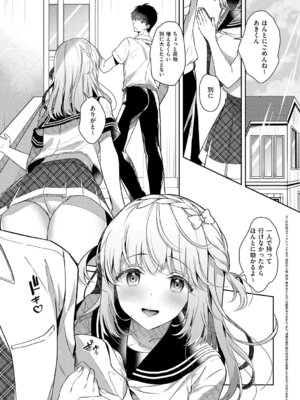 [たかしな浅妃] 幼なじみで恋人の彼女とシたいことぜんぶ♥2 [DL版]_106_mqdm