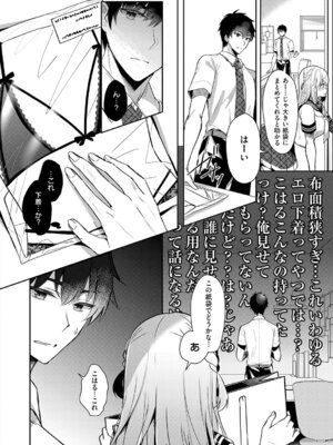 [たかしな浅妃] 幼なじみで恋人の彼女とシたいことぜんぶ♥2 [DL版]_109_ptff