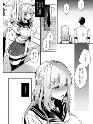 [たかしな浅妃] 幼なじみで恋人の彼女とシたいことぜんぶ♥2 [DL版]_111_desg