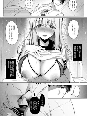 [たかしな浅妃] 幼なじみで恋人の彼女とシたいことぜんぶ♥2 [DL版]_151_acln