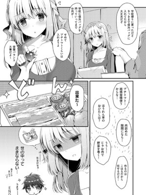 [たかしな浅妃] 幼なじみで恋人の彼女とシたいことぜんぶ♥2 [DL版]_159_aqov
