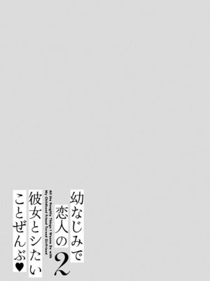 [たかしな浅妃] 幼なじみで恋人の彼女とシたいことぜんぶ♥2 [DL版]_160_rlpq