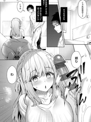 [たかしな浅妃] 幼なじみで恋人の彼女とシたいことぜんぶ♥2 [DL版]_173_knac