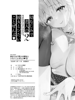 [たかしな浅妃] 幼なじみで恋人の彼女とシたいことぜんぶ♥2 [DL版]_193_fxel