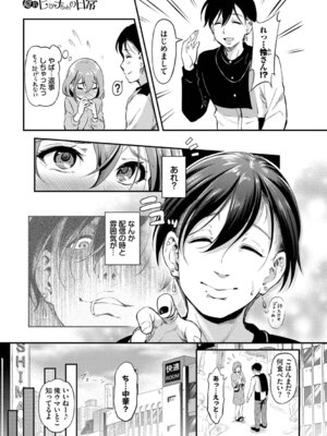 [宏式] 隠れビッチちゃんの日常【デジタル特装版】【FANZA限定版】_110_nisr