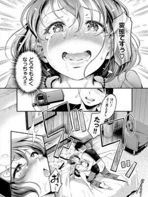 [宏式] 隠れビッチちゃんの日常【デジタル特装版】【FANZA限定版】_121_iglb