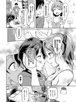 [宏式] 隠れビッチちゃんの日常【デジタル特装版】【FANZA限定版】_133_quai