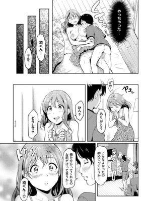 [宏式] 隠れビッチちゃんの日常【デジタル特装版】【FANZA限定版】_152_nsbj