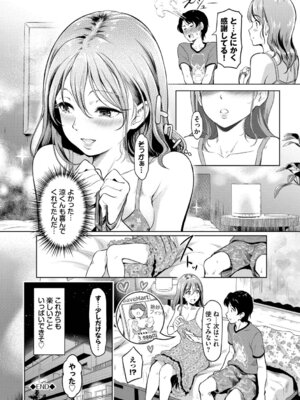 [宏式] 隠れビッチちゃんの日常【デジタル特装版】【FANZA限定版】_153_iwgb