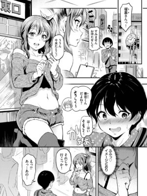 [宏式] 隠れビッチちゃんの日常【デジタル特装版】【FANZA限定版】_155_qttf