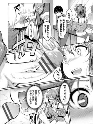 [宏式] 隠れビッチちゃんの日常【デジタル特装版】【FANZA限定版】_157_bvco