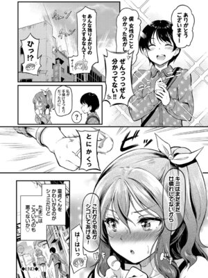 [宏式] 隠れビッチちゃんの日常【デジタル特装版】【FANZA限定版】_173_lueu