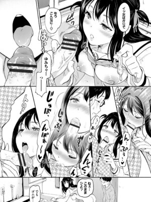 [宏式] 隠れビッチちゃんの日常【デジタル特装版】【FANZA限定版】_181_daok