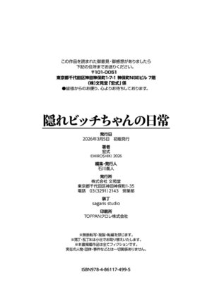 [宏式] 隠れビッチちゃんの日常【デジタル特装版】【FANZA限定版】_189_vtmy