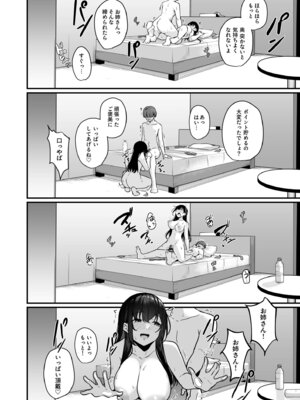 [湊ゆう] お姉さんとシよ？〜えちんぽカードでやりたい放題〜【FANZA限定特装版】_028_derv