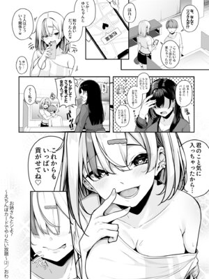 [湊ゆう] お姉さんとシよ？〜えちんぽカードでやりたい放題〜【FANZA限定特装版】_064_pxpi