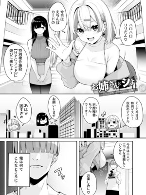 [湊ゆう] お姉さんとシよ？〜えちんぽカードでやりたい放題〜【FANZA限定特装版】_067_irpb