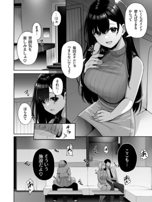 [湊ゆう] お姉さんとシよ？〜えちんぽカードでやりたい放題〜【FANZA限定特装版】_082_txvu
