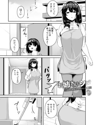[湊ゆう] お姉さんとシよ？〜えちんぽカードでやりたい放題〜【FANZA限定特装版】_133_vavl