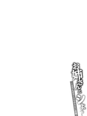 [湊ゆう] お姉さんとシよ？〜えちんぽカードでやりたい放題〜【FANZA限定特装版】_164_ubwu