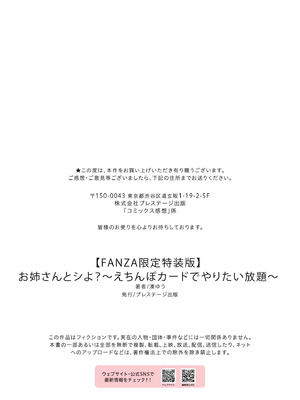 [湊ゆう] お姉さんとシよ？〜えちんぽカードでやりたい放題〜【FANZA限定特装版】_217_lqer