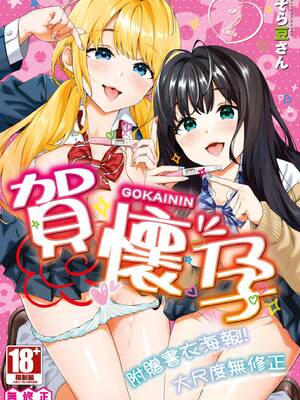 [そら豆さん] ご懐妊♡2 [中国翻訳] [無修正] [DL版]