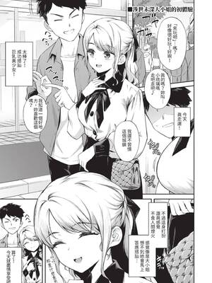 [そら豆さん] ご懐妊♡2 [中国翻訳] [無修正] [DL版]_004_geic