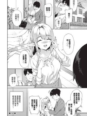 [そら豆さん] ご懐妊♡2 [中国翻訳] [無修正] [DL版]_193_jbde