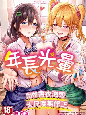 [氷室しゅんすけ] としうえはれーしょん｜年長光暈 [中国翻訳] [無修正] [DL版]