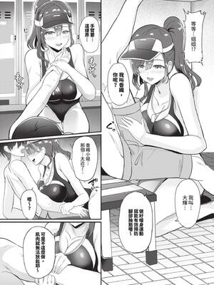 [氷室しゅんすけ] としうえはれーしょん｜年長光暈 [中国翻訳] [無修正] [DL版]_007_bpat