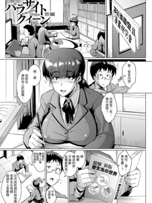 [煌野一人] パラサイトクイーン [中国翻訳] [DL版]_005_qxlf