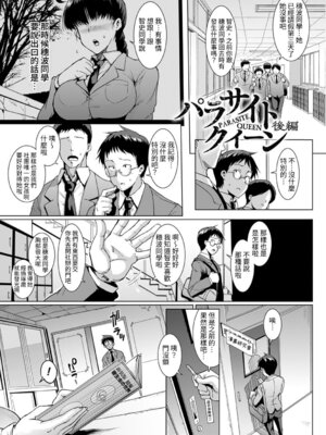 [煌野一人] パラサイトクイーン [中国翻訳] [DL版]_015_euhy