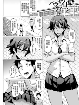 [煌野一人] パラサイトクイーン [中国翻訳] [DL版]_034_bneb