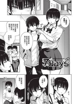 [遠野えすけ] ちょろ・めす・でいず｜簡單‧雌墮‧時光 [中国翻訳] [無修正] [DL版]_004_gnnt