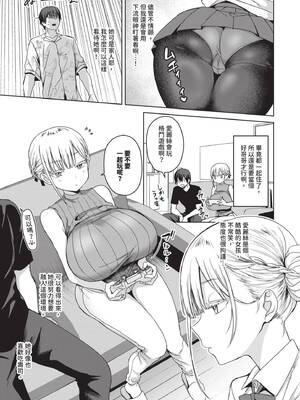 [遠野えすけ] ちょろ・めす・でいず｜簡單‧雌墮‧時光 [中国翻訳] [無修正] [DL版]_052_ehvk