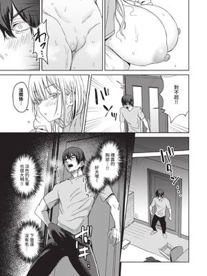 [遠野えすけ] ちょろ・めす・でいず｜簡單‧雌墮‧時光 [中国翻訳] [無修正] [DL版]_054_uqvk