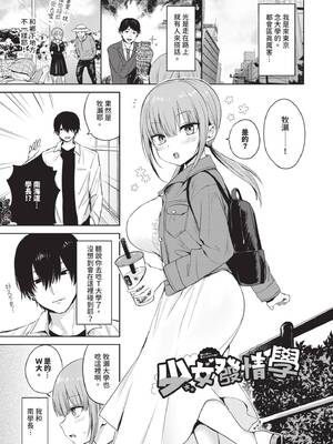 [遠野えすけ] ちょろ・めす・でいず｜簡單‧雌墮‧時光 [中国翻訳] [無修正] [DL版]_074_khoi