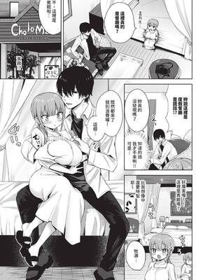 [遠野えすけ] ちょろ・めす・でいず｜簡單‧雌墮‧時光 [中国翻訳] [無修正] [DL版]_076_cwrb