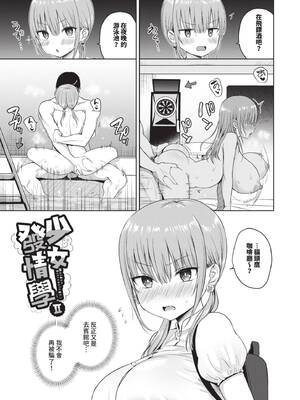 [遠野えすけ] ちょろ・めす・でいず｜簡單‧雌墮‧時光 [中国翻訳] [無修正] [DL版]_096_wpos