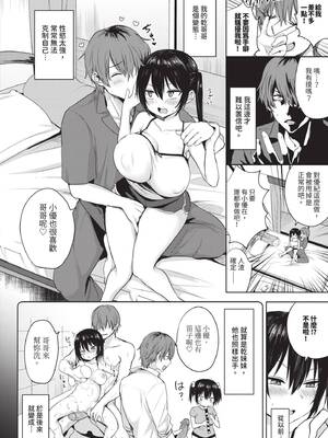 [遠野えすけ] ちょろ・めす・でいず｜簡單‧雌墮‧時光 [中国翻訳] [無修正] [DL版]_137_fwkt