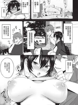 [遠野えすけ] ちょろ・めす・でいず｜簡單‧雌墮‧時光 [中国翻訳] [無修正] [DL版]_138_inuv