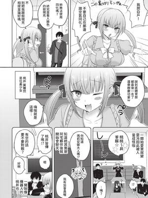 [遠野えすけ] ちょろ・めす・でいず｜簡單‧雌墮‧時光 [中国翻訳] [無修正] [DL版]_157_iyka