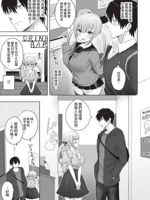 [遠野えすけ] ちょろ・めす・でいず｜簡單‧雌墮‧時光 [中国翻訳] [無修正] [DL版]_158_anmy