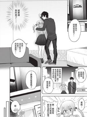 [遠野えすけ] ちょろ・めす・でいず｜簡單‧雌墮‧時光 [中国翻訳] [無修正] [DL版]_159_pspa