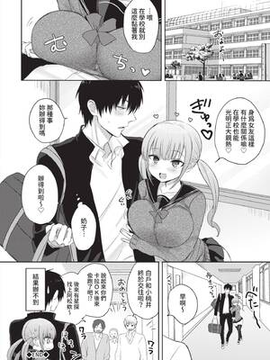 [遠野えすけ] ちょろ・めす・でいず｜簡單‧雌墮‧時光 [中国翻訳] [無修正] [DL版]_175_eoef