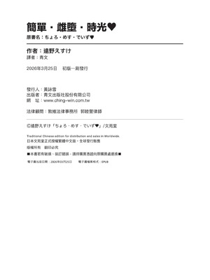 [遠野えすけ] ちょろ・めす・でいず｜簡單‧雌墮‧時光 [中国翻訳] [無修正] [DL版]_199_omvn